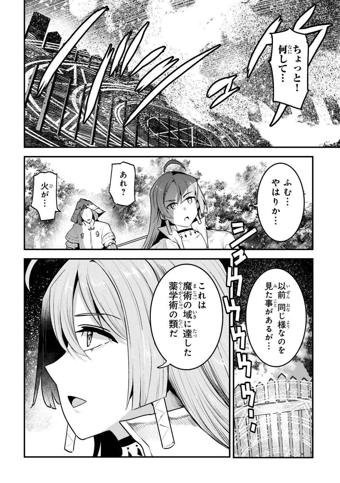 望まぬ不死の冒険者 第43話 - Page 11