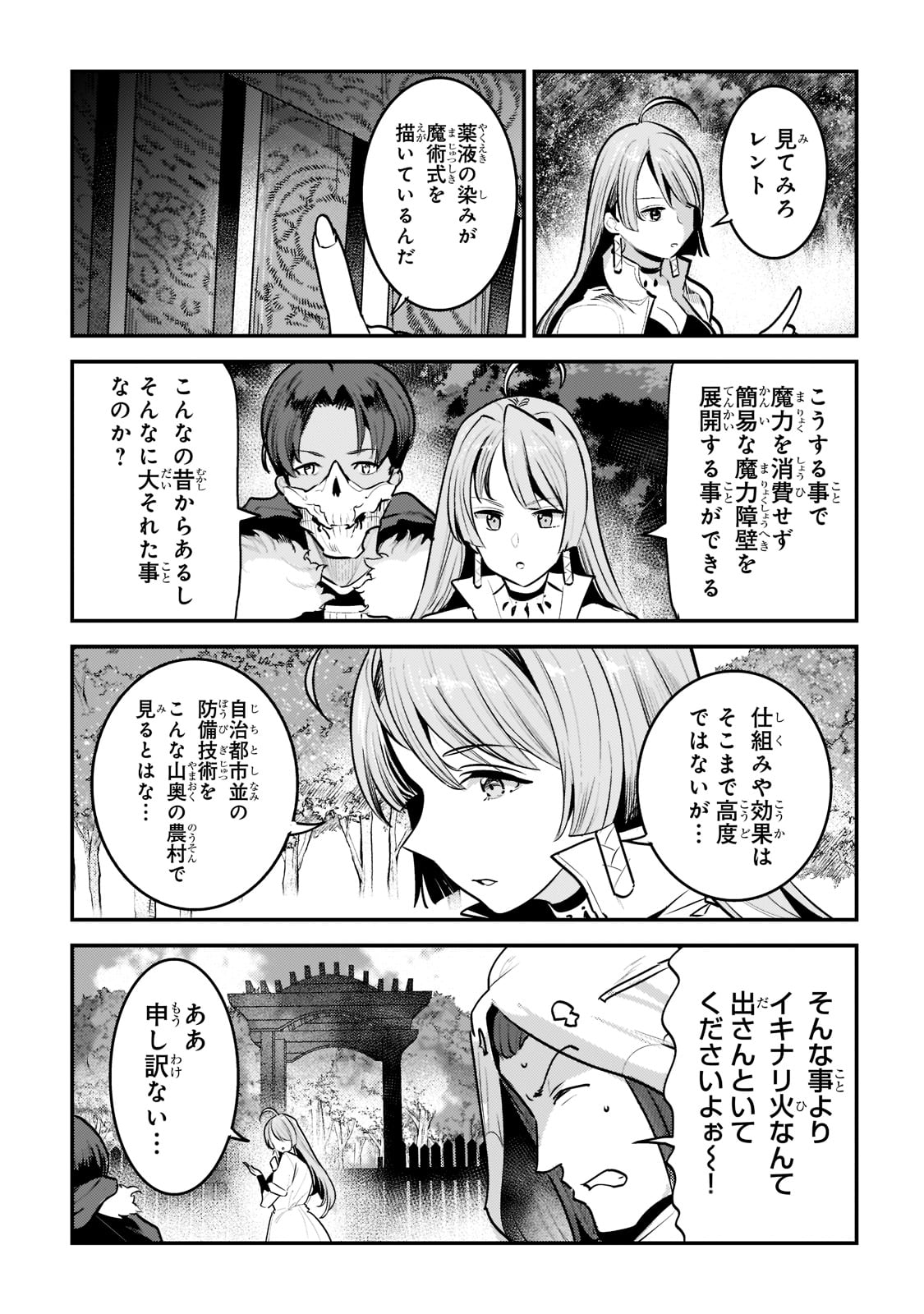 望まぬ不死の冒険者 第43話 - Page 12