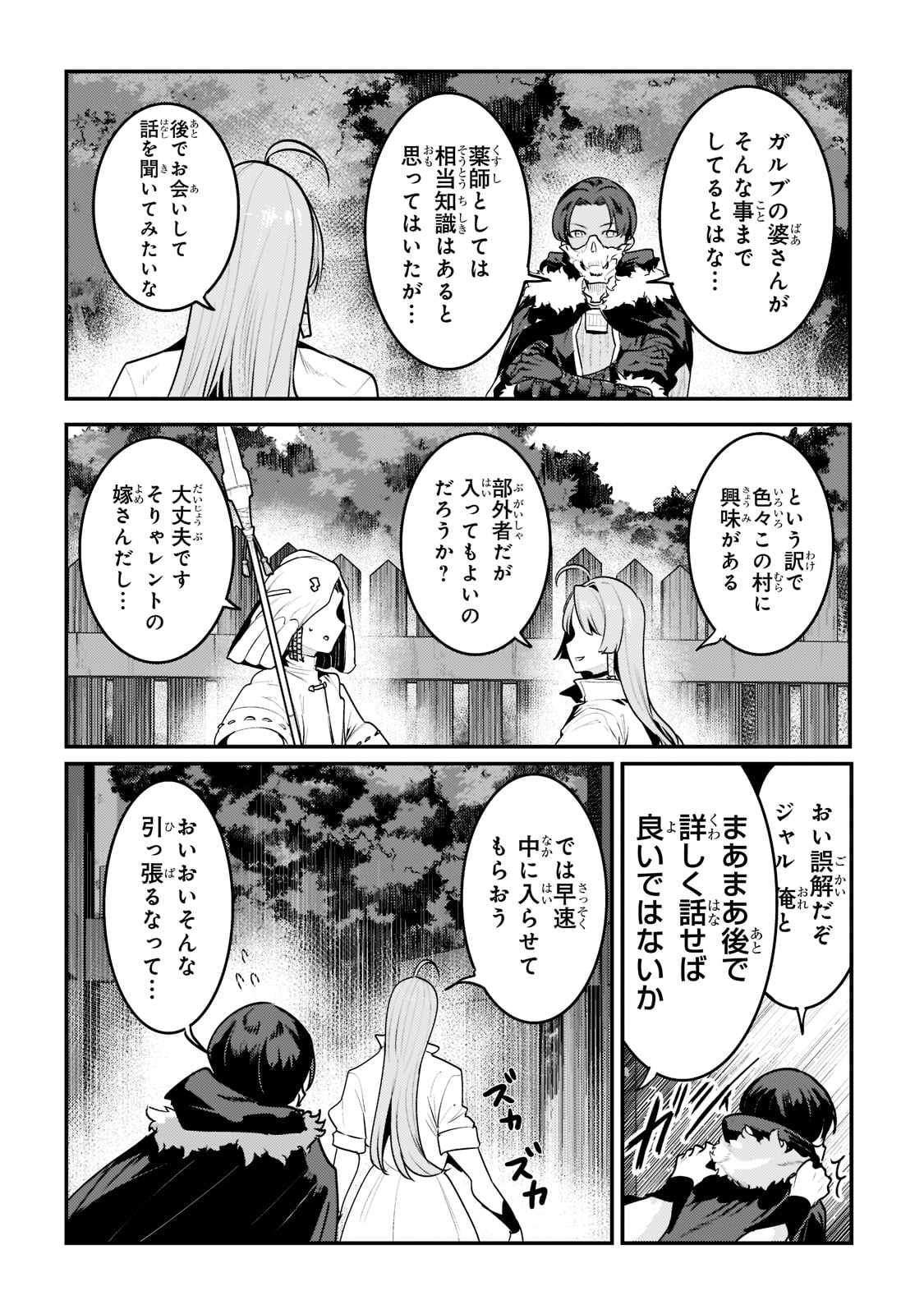 望まぬ不死の冒険者 第43話 - Page 13