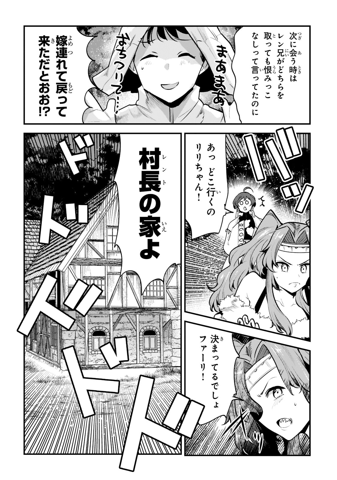 望まぬ不死の冒険者 第43話 - Page 16