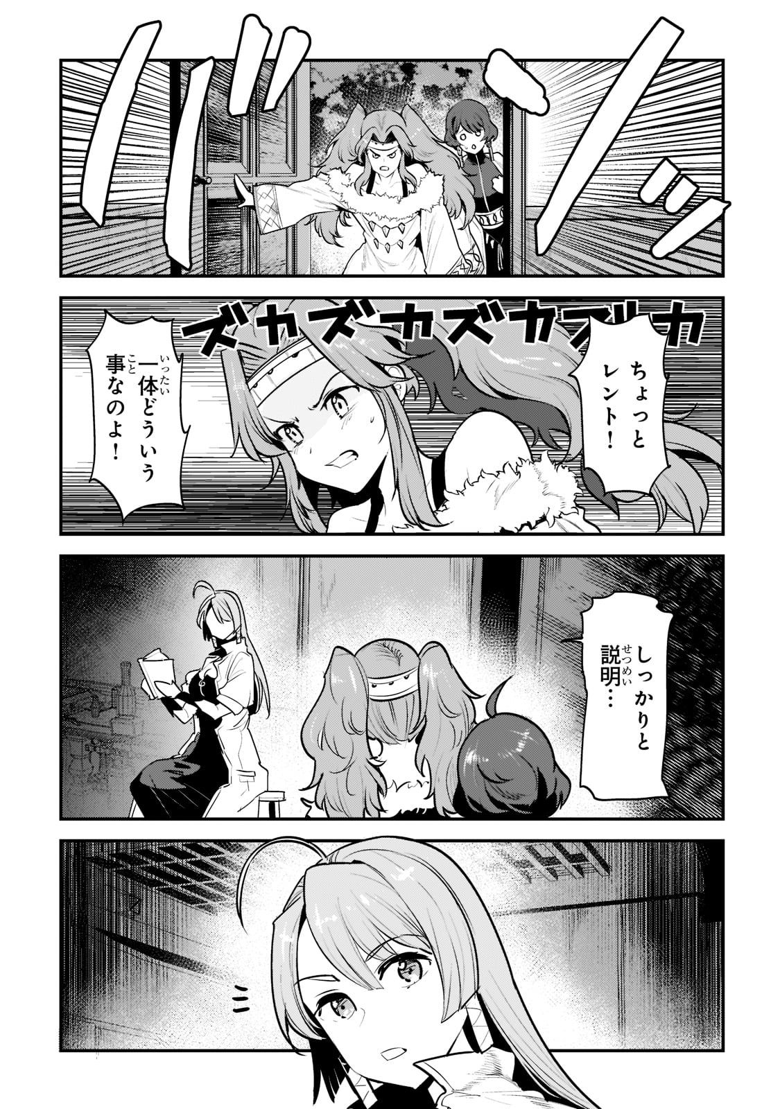 望まぬ不死の冒険者 第43話 - Page 18