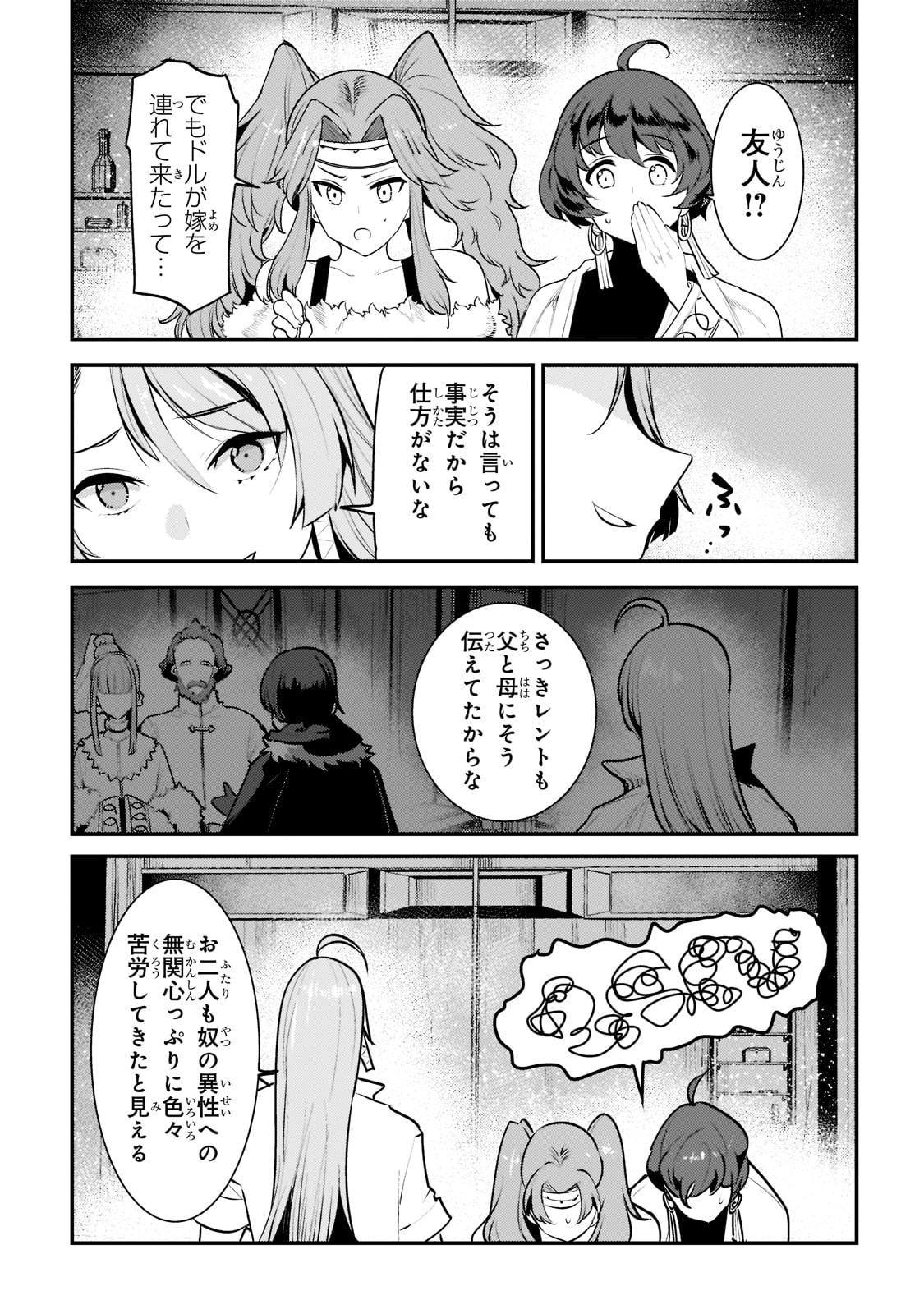 望まぬ不死の冒険者 第43話 - Page 20