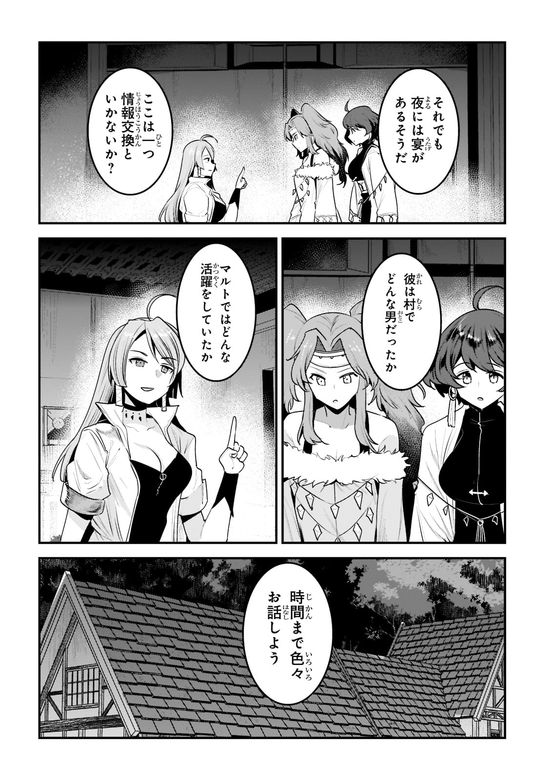 望まぬ不死の冒険者 第43話 - Page 21