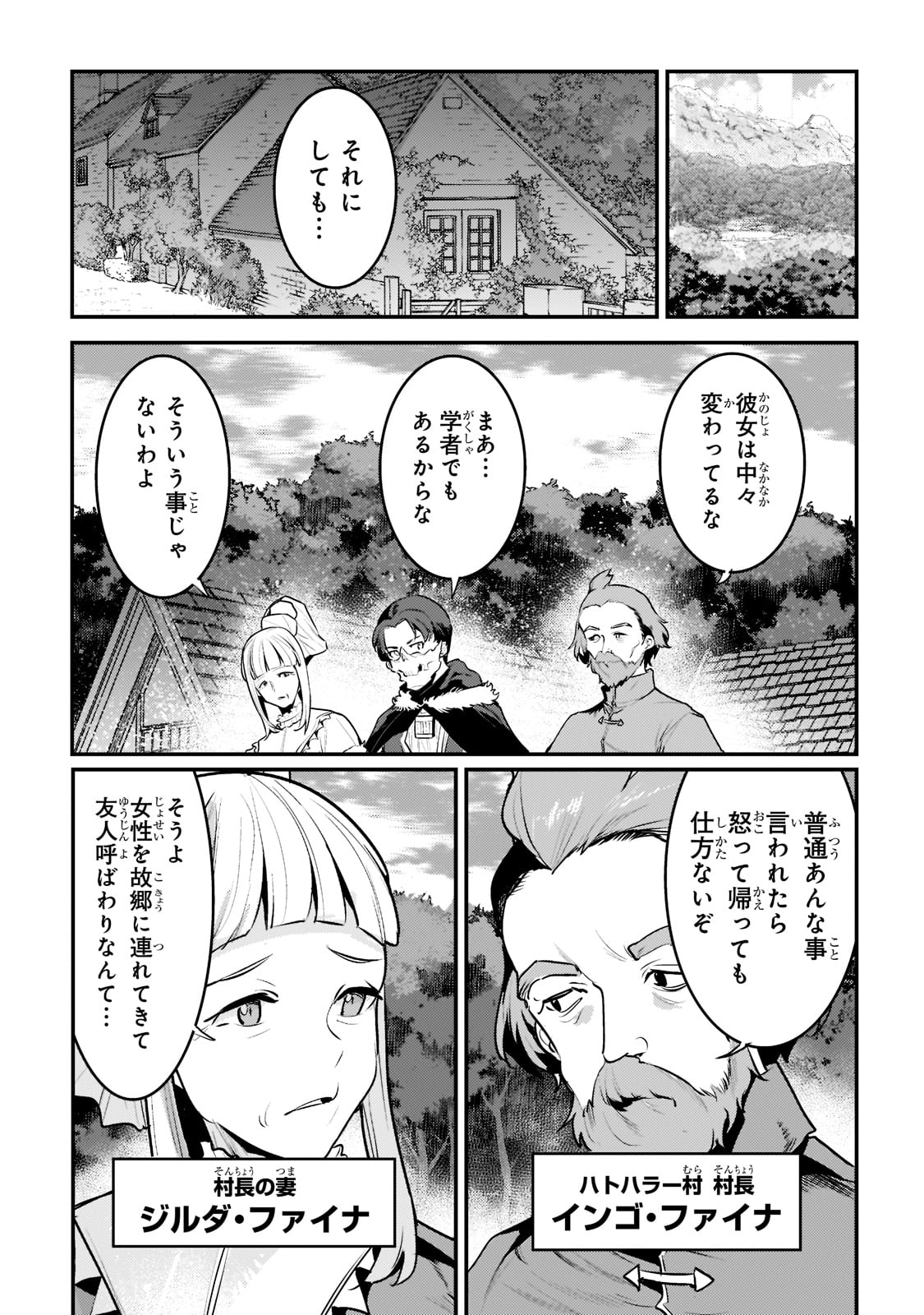 望まぬ不死の冒険者 第43話 - Page 21