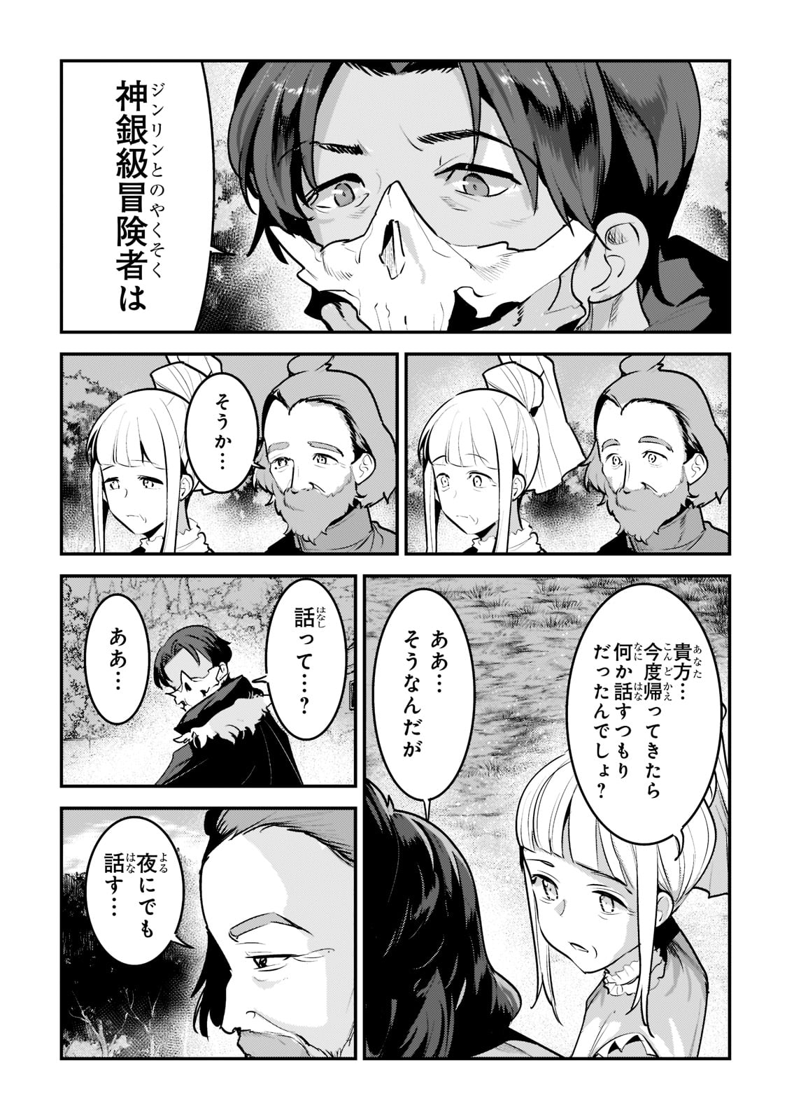 望まぬ不死の冒険者 第43話 - Page 23