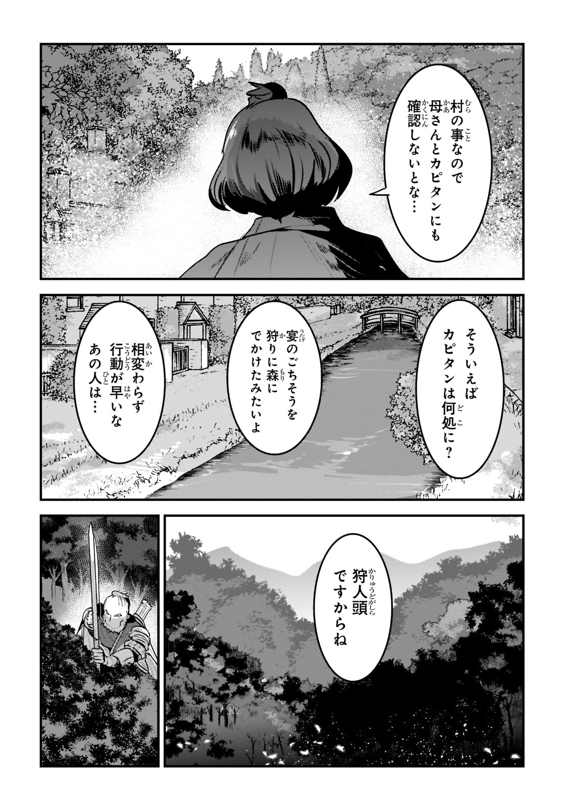 望まぬ不死の冒険者 第43話 - Page 25