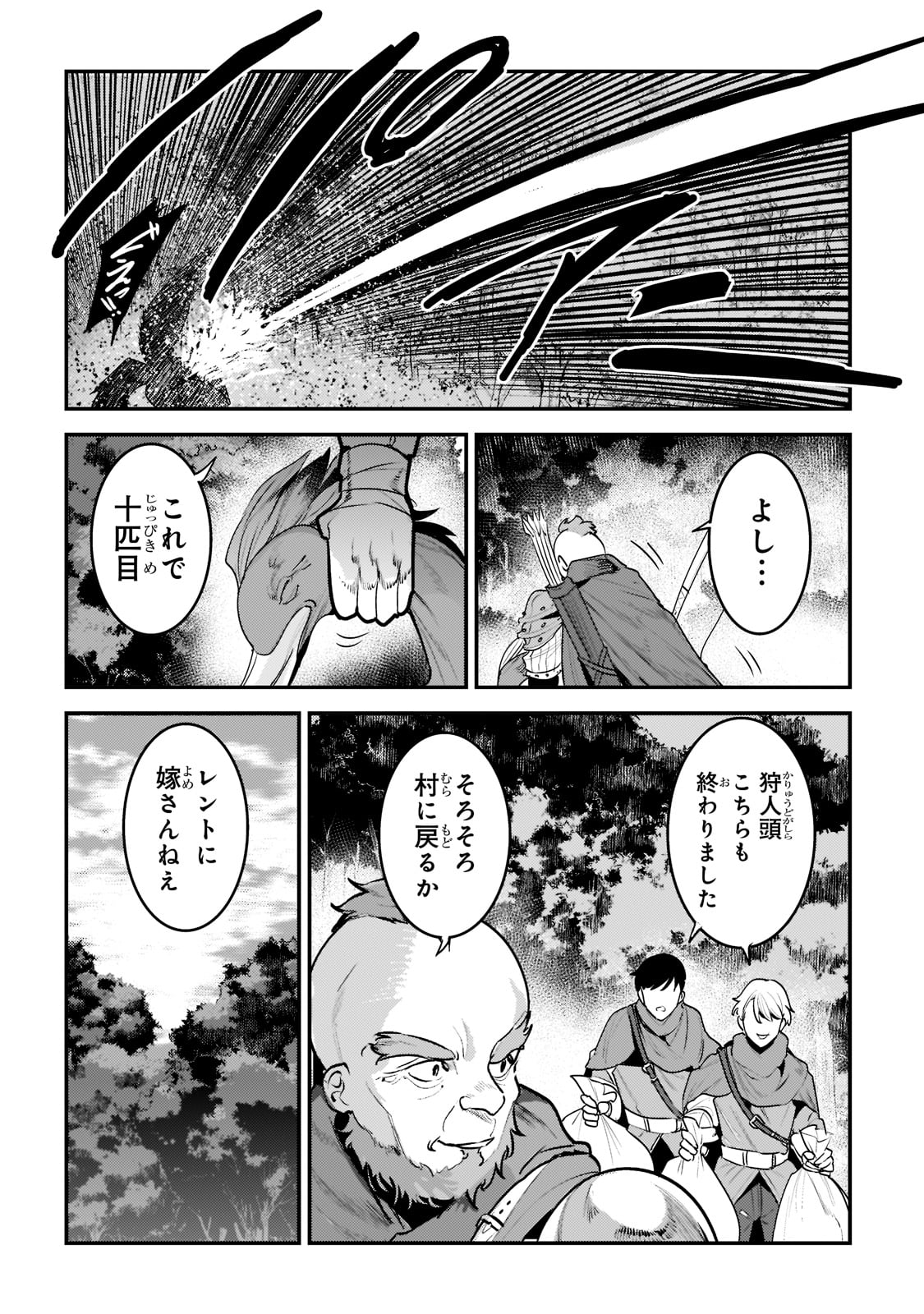 望まぬ不死の冒険者 第43話 - Page 27