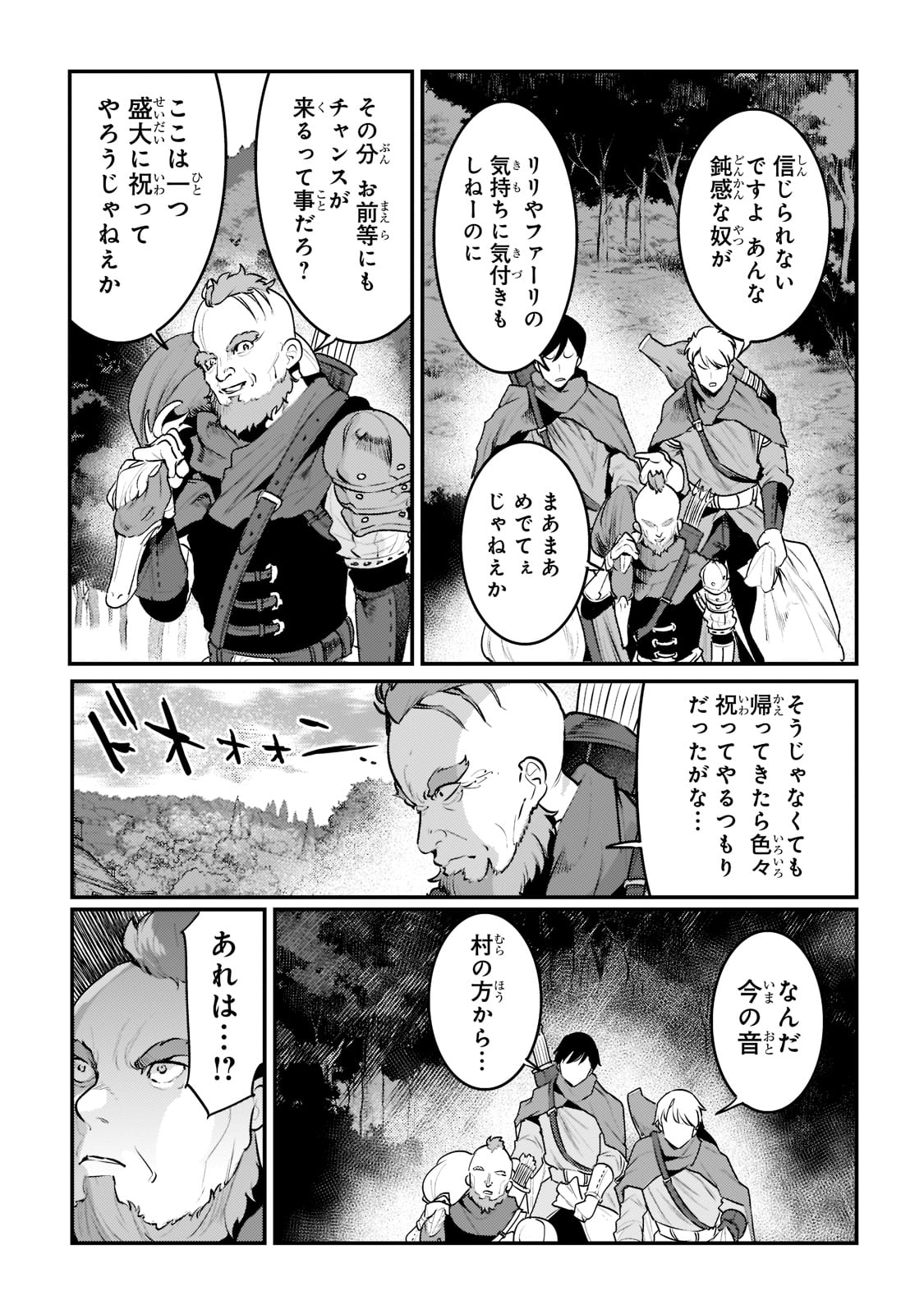 望まぬ不死の冒険者 第43話 - Page 27