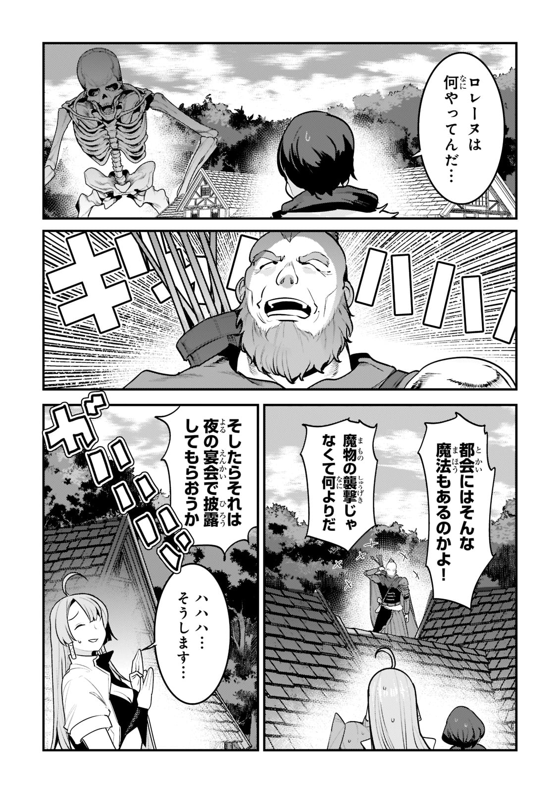 望まぬ不死の冒険者 第43話 - Page 31