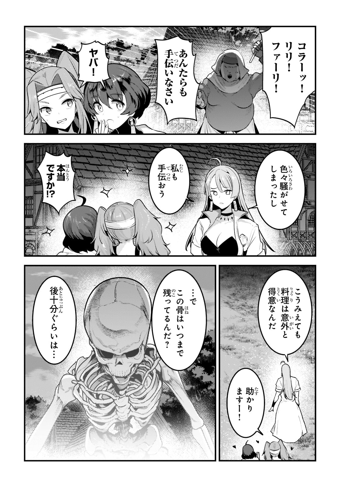 望まぬ不死の冒険者 第43話 - Page 33