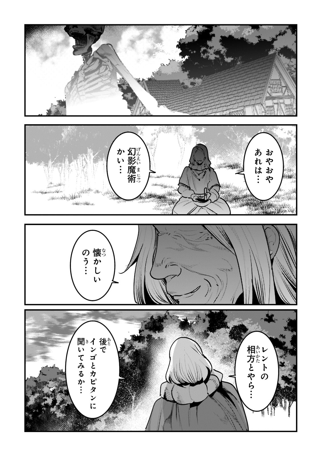 望まぬ不死の冒険者 第43話 - Page 33