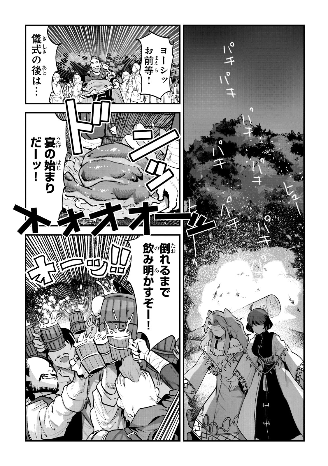 望まぬ不死の冒険者 第44話 - Page 6