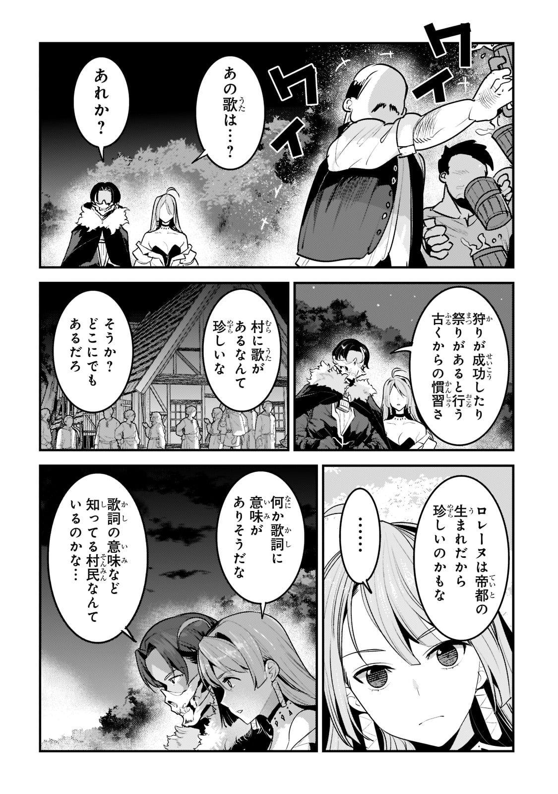 望まぬ不死の冒険者 第44話 - Page 7