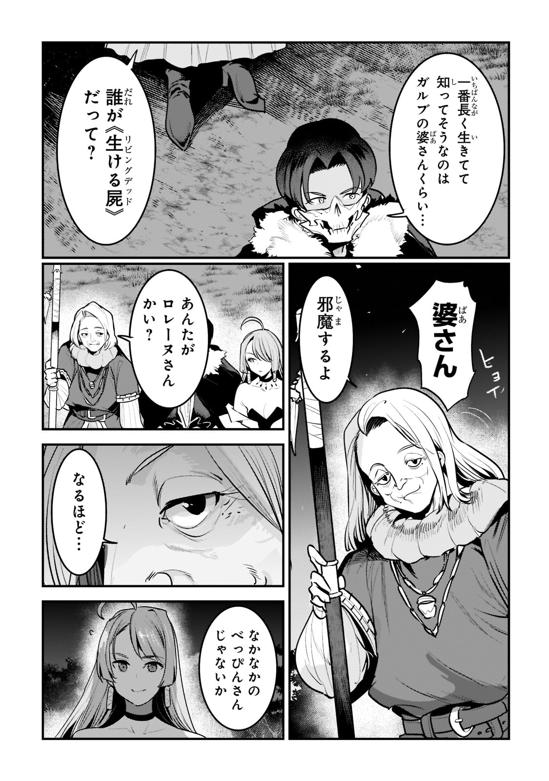 望まぬ不死の冒険者 第44話 - Page 7