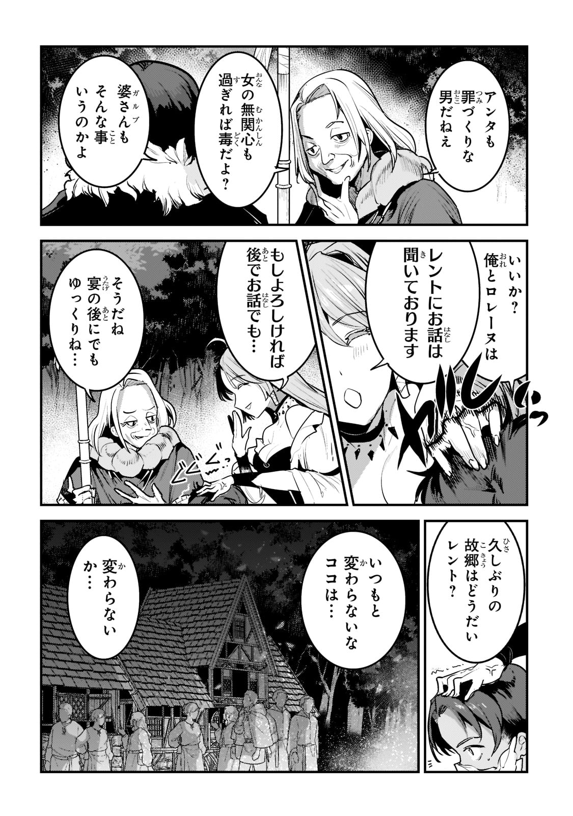 望まぬ不死の冒険者 第44話 - Page 9