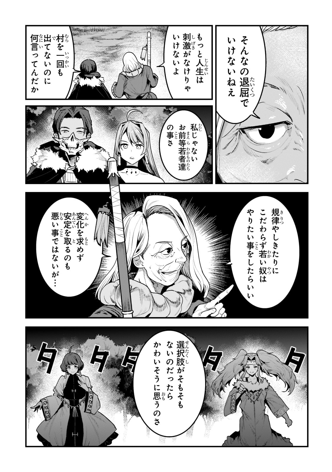 望まぬ不死の冒険者 第44話 - Page 10