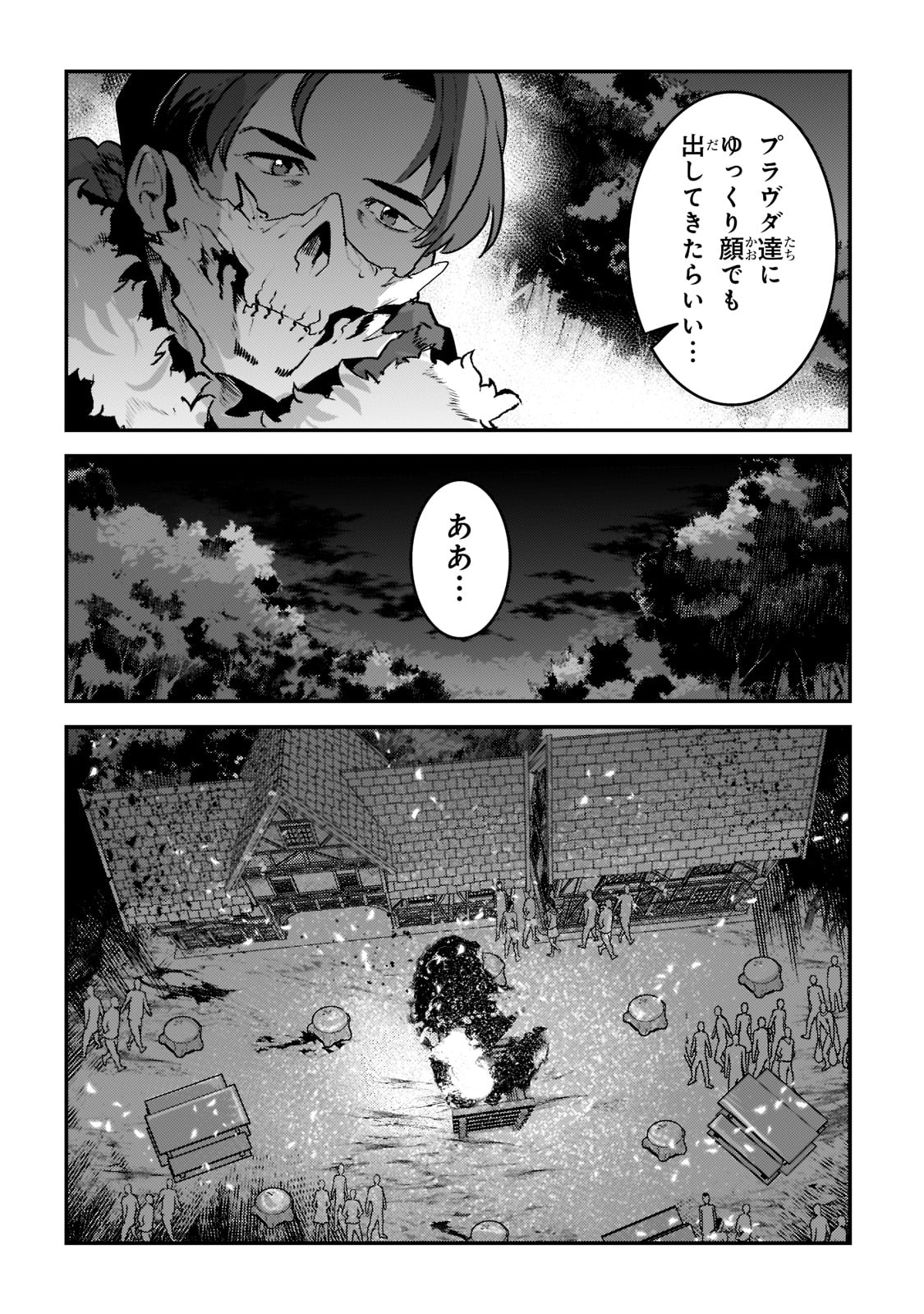 望まぬ不死の冒険者 第44話 - Page 13