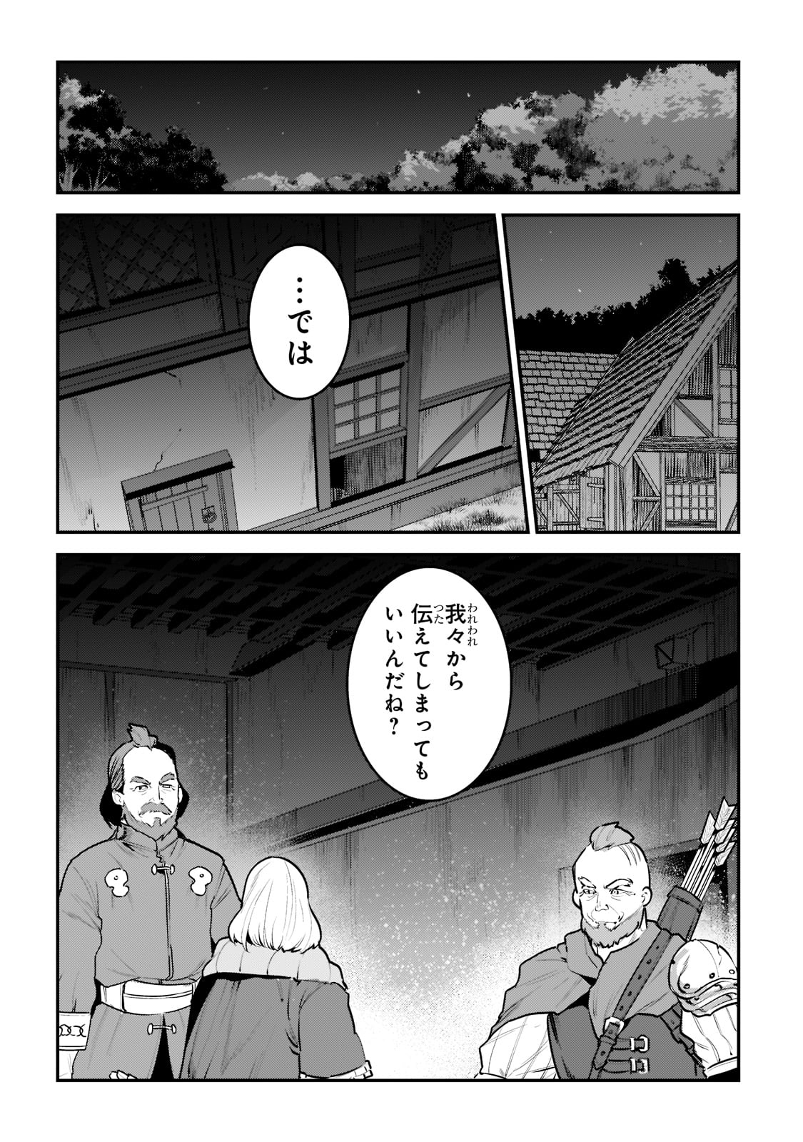 望まぬ不死の冒険者 第44話 - Page 19