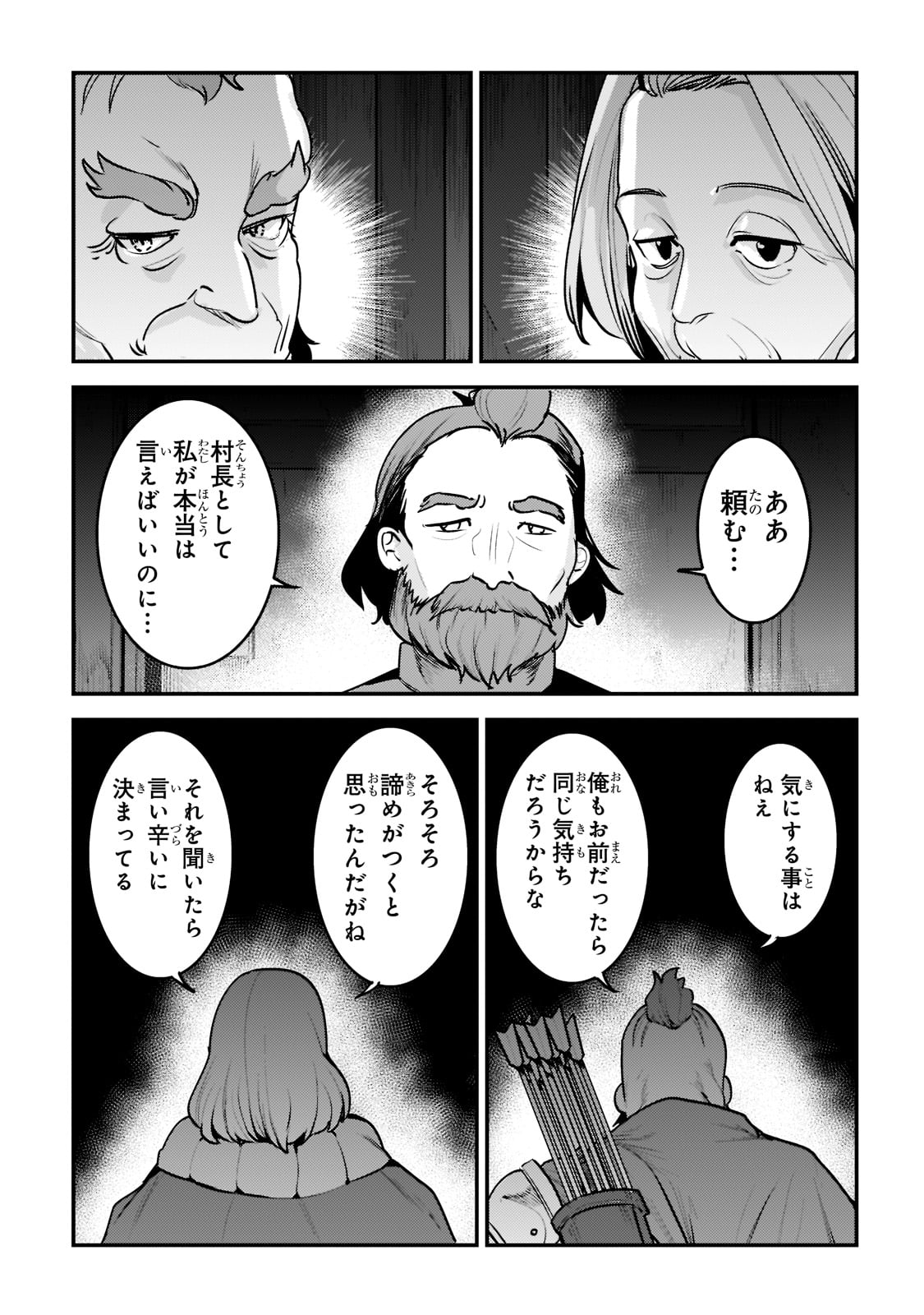 望まぬ不死の冒険者 第44話 - Page 20