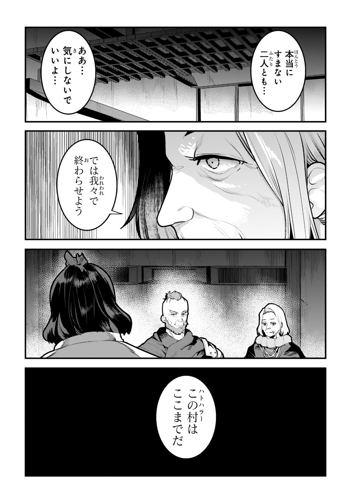 望まぬ不死の冒険者 第44話 - Page 20