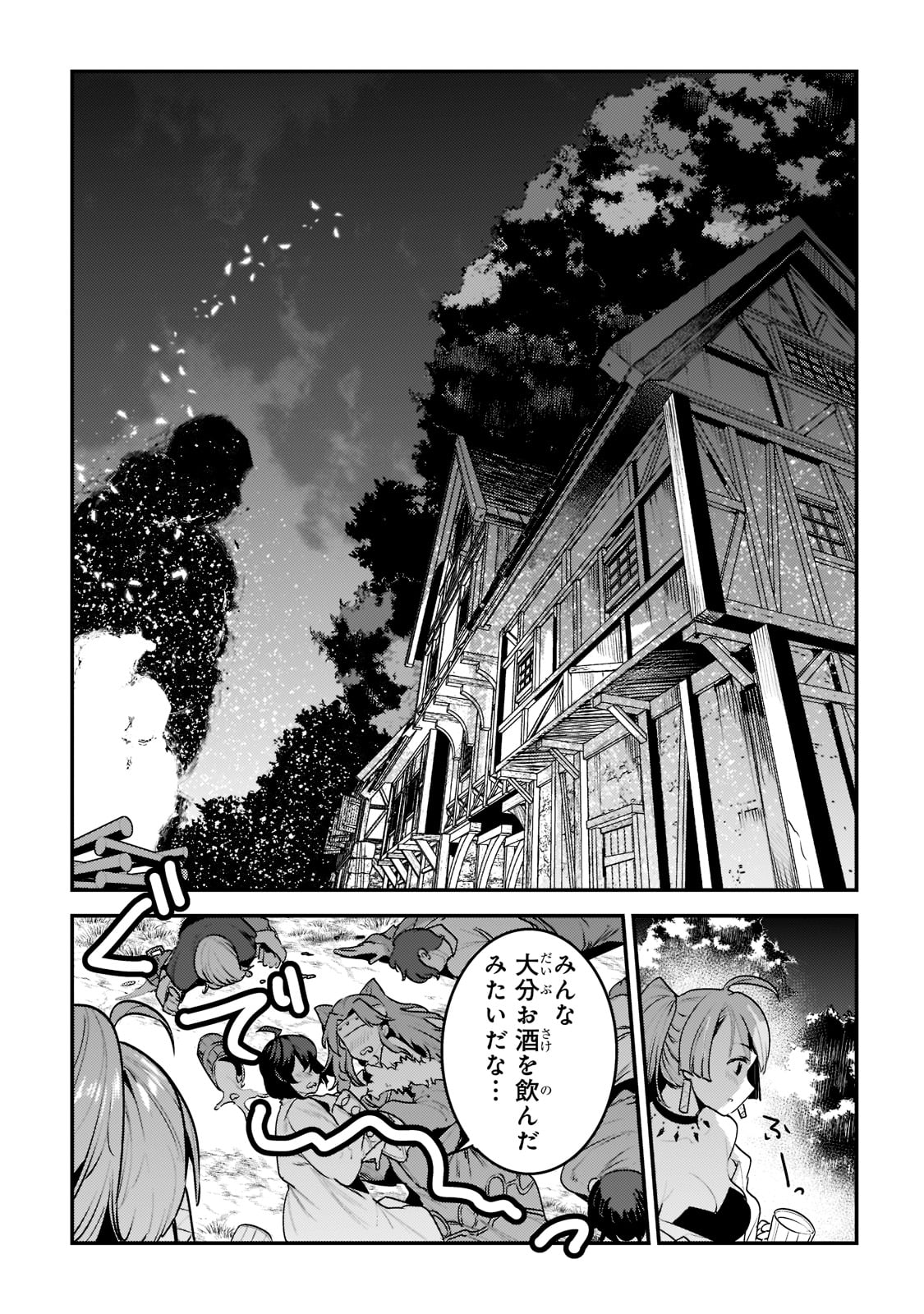 望まぬ不死の冒険者 第44話 - Page 22