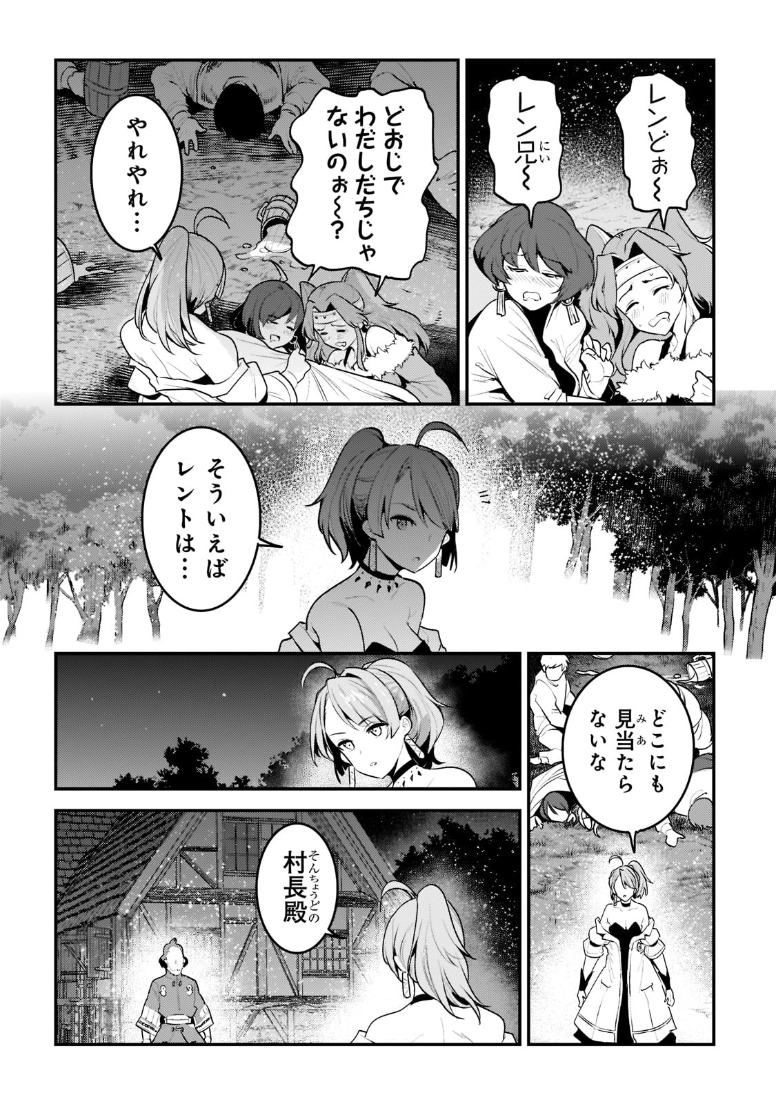 望まぬ不死の冒険者 第44話 - Page 23