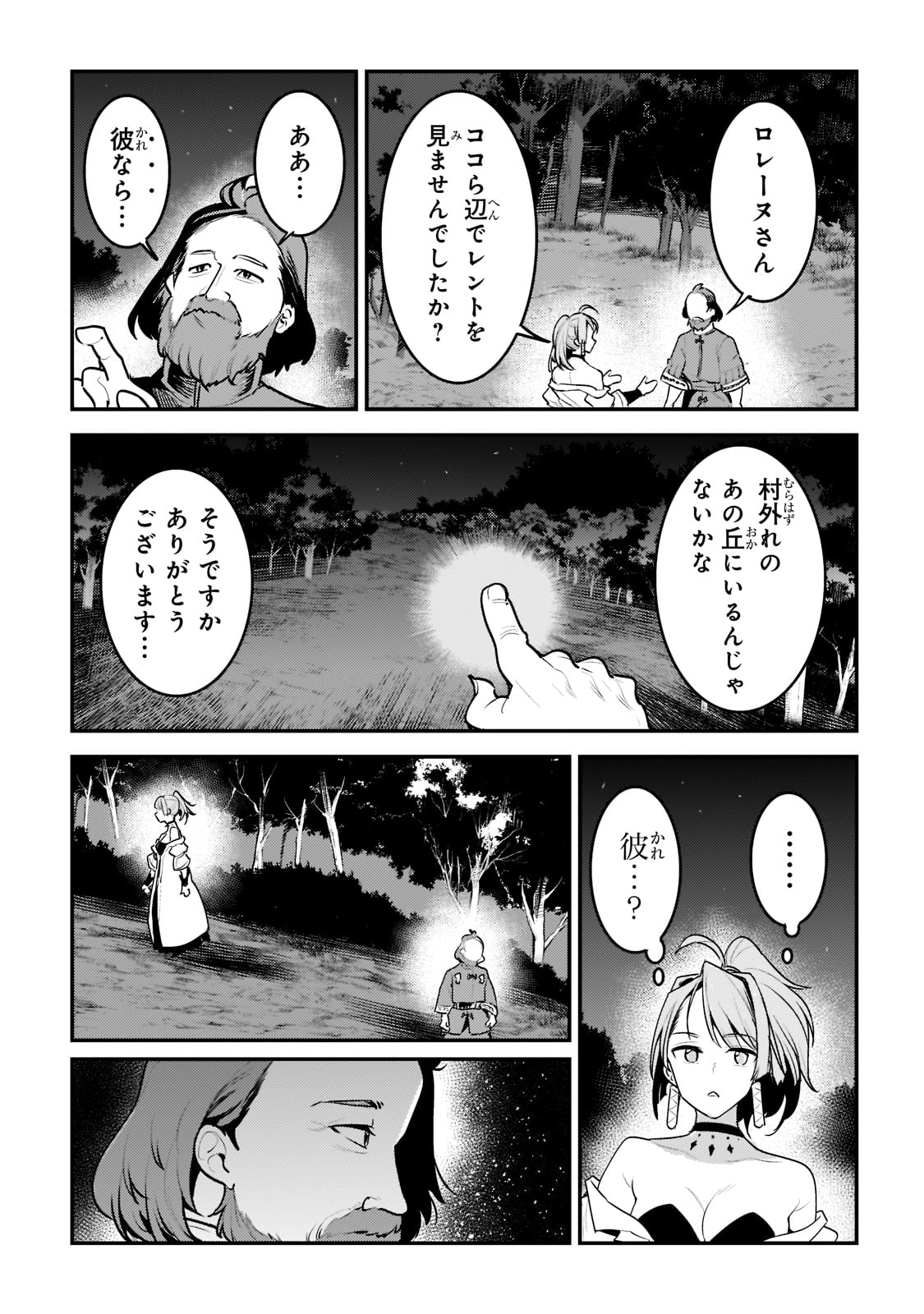 望まぬ不死の冒険者 第44話 - Page 23