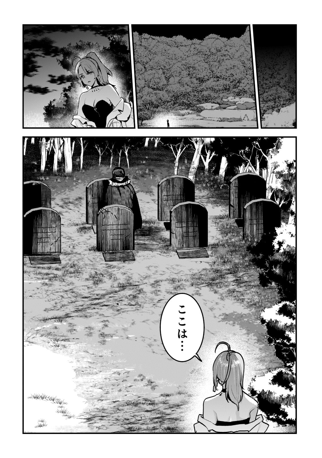 望まぬ不死の冒険者 第44話 - Page 24