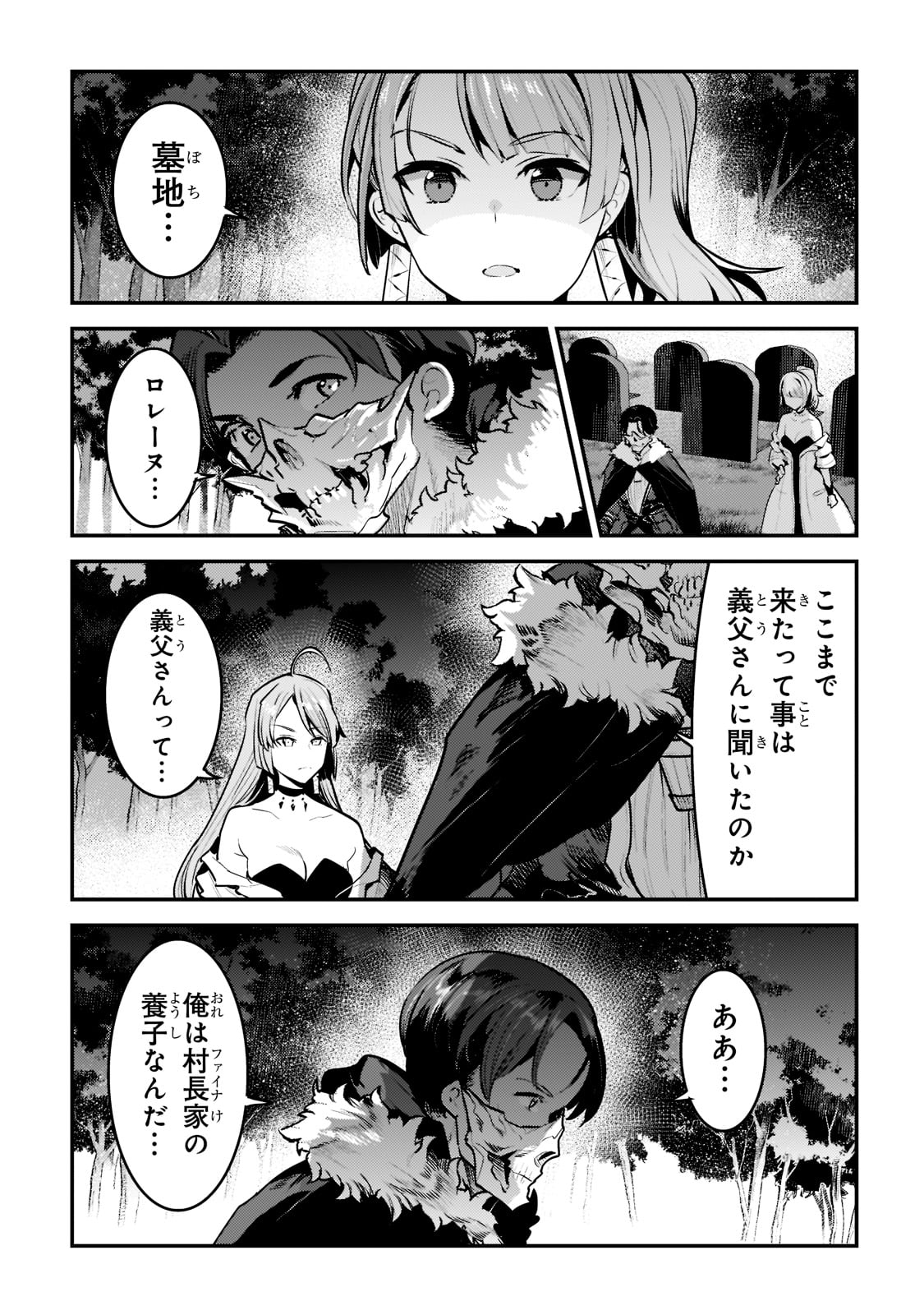 望まぬ不死の冒険者 第44話 - Page 25