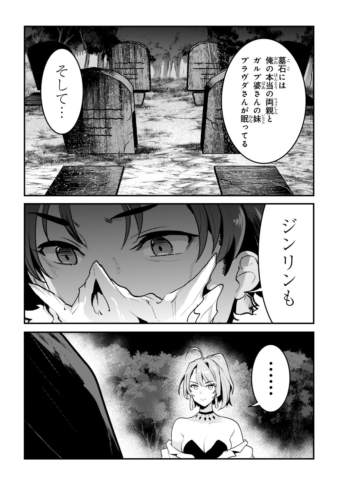 望まぬ不死の冒険者 第44話 - Page 26