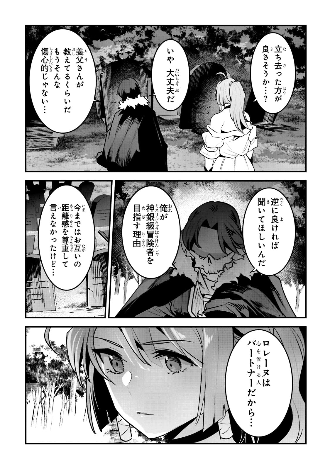 望まぬ不死の冒険者 第44話 - Page 28