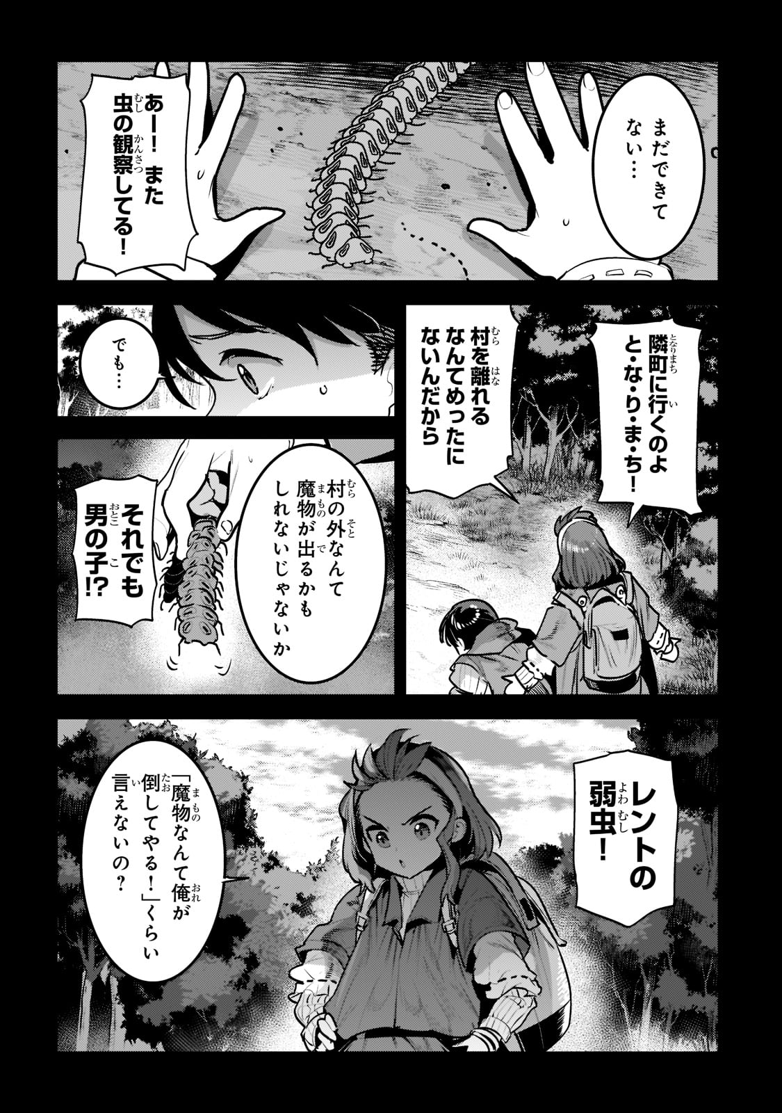 望まぬ不死の冒険者 第45話 - Page 5