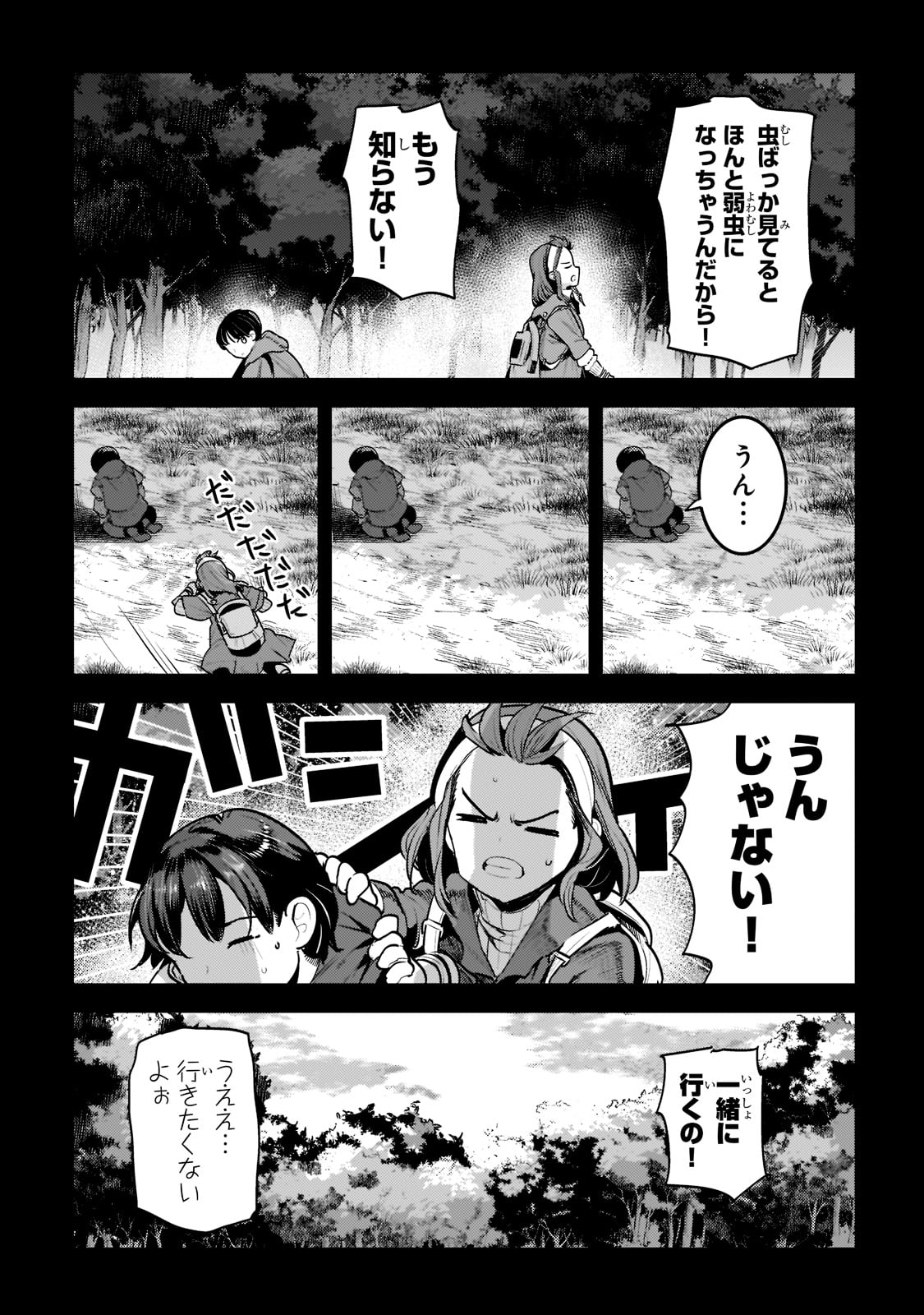 望まぬ不死の冒険者 第45話 - Page 5