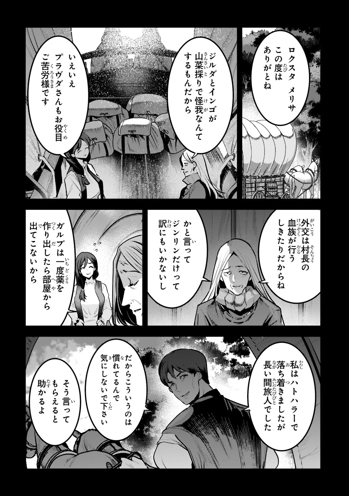 望まぬ不死の冒険者 第45話 - Page 7