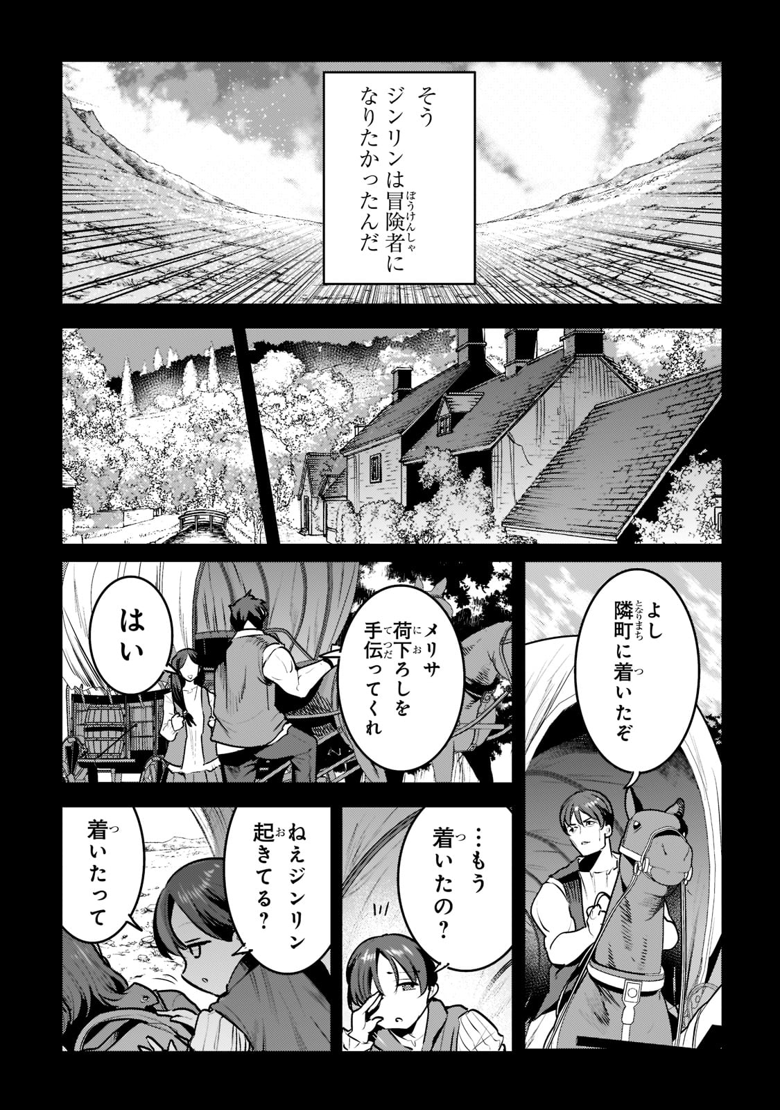 望まぬ不死の冒険者 第45話 - Page 10