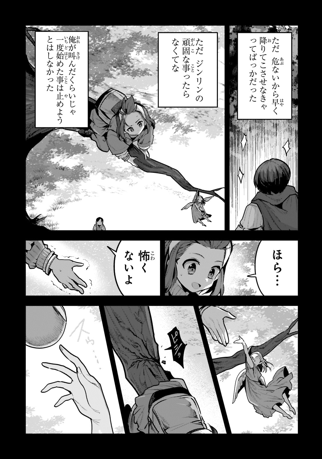 望まぬ不死の冒険者 第45話 - Page 17