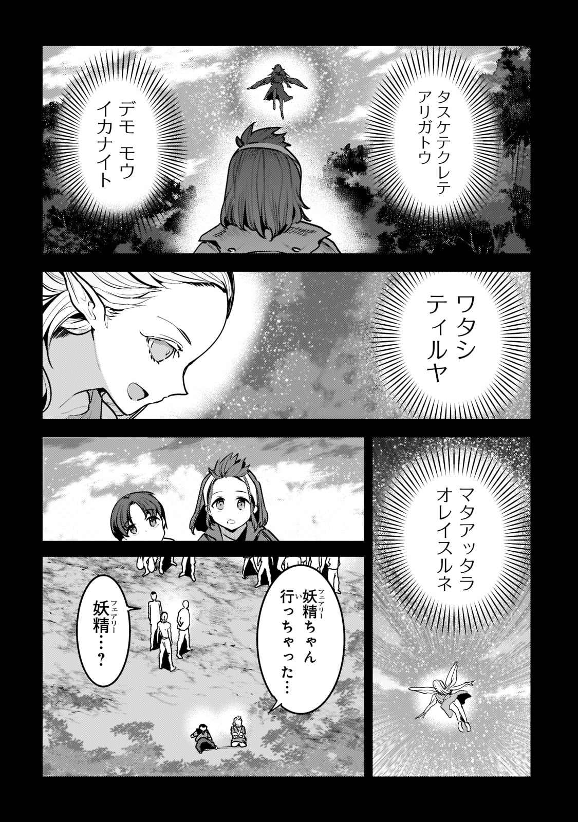 望まぬ不死の冒険者 第45話 - Page 20