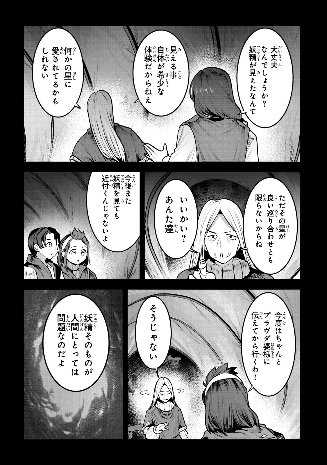 望まぬ不死の冒険者 第45話 - Page 22