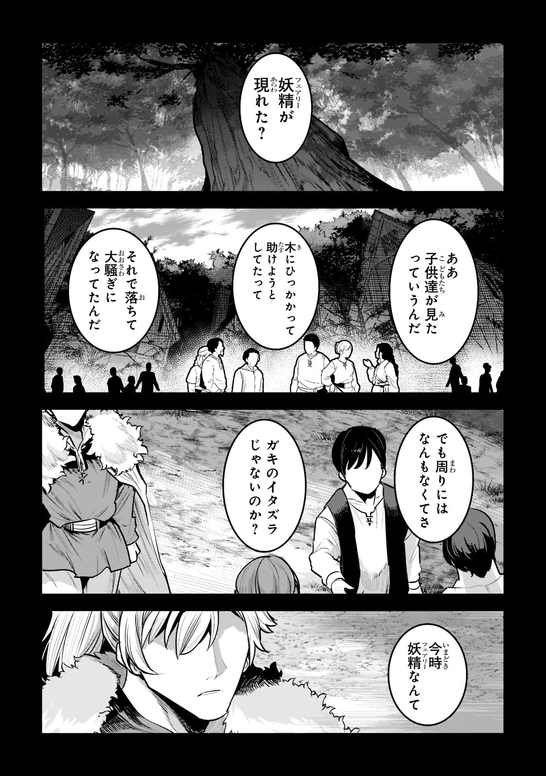 望まぬ不死の冒険者 第46話 - Page 1