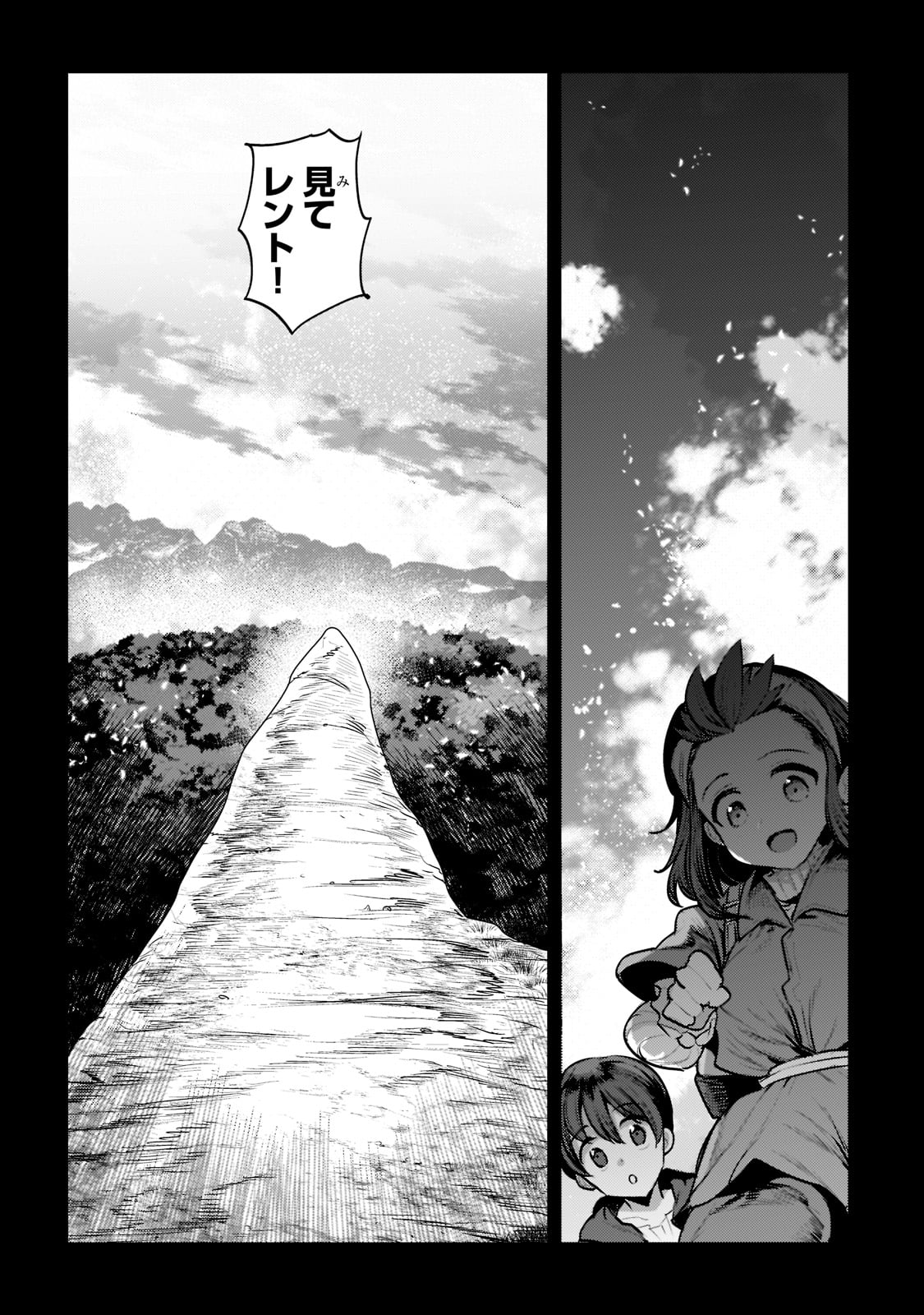 望まぬ不死の冒険者 第46話 - Page 5