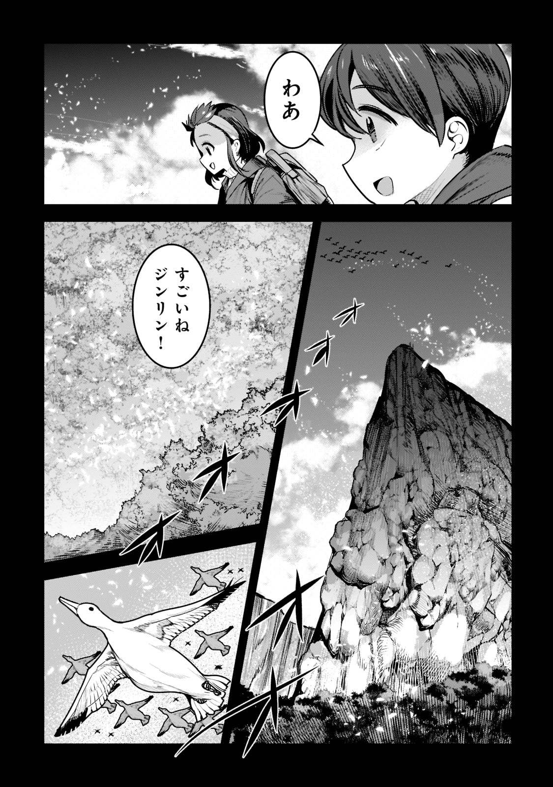 望まぬ不死の冒険者 第46話 - Page 6