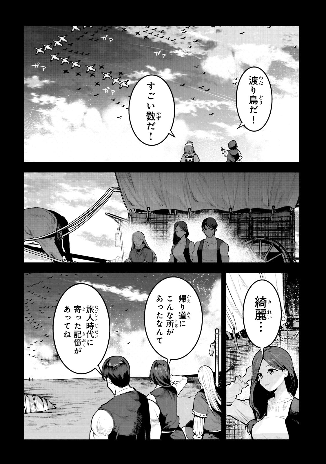 望まぬ不死の冒険者 第46話 - Page 7