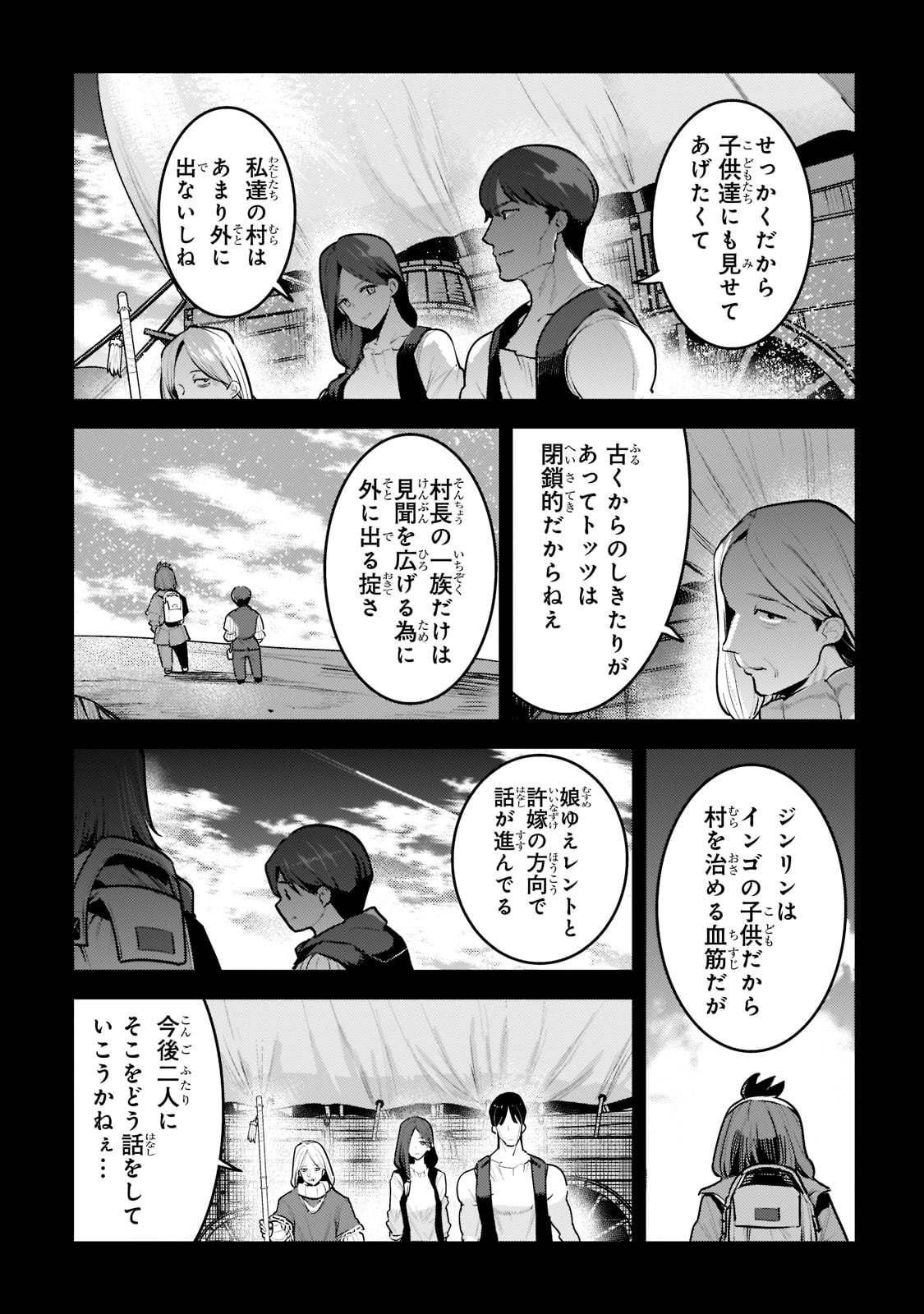 望まぬ不死の冒険者 第46話 - Page 7