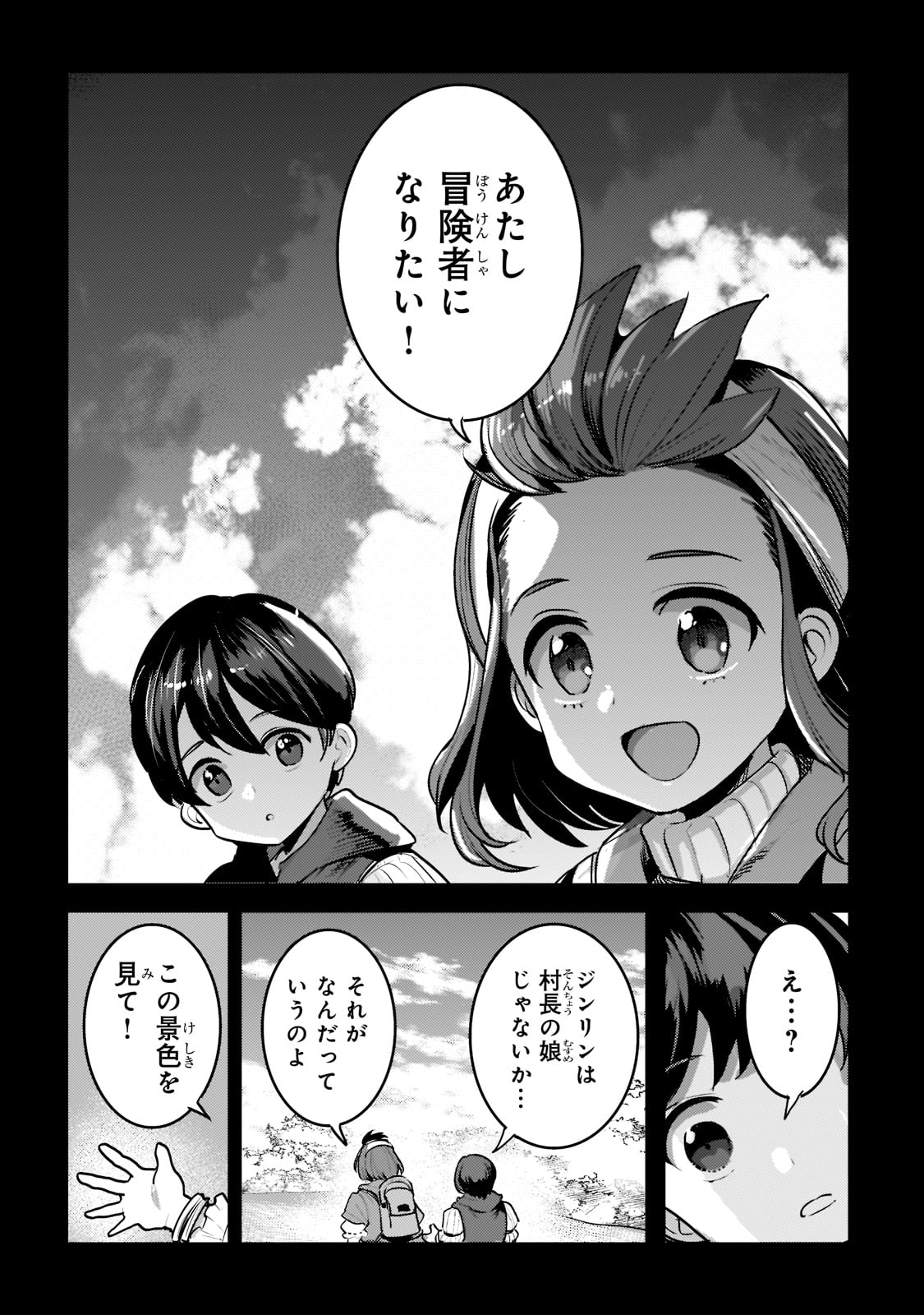 望まぬ不死の冒険者 第46話 - Page 9