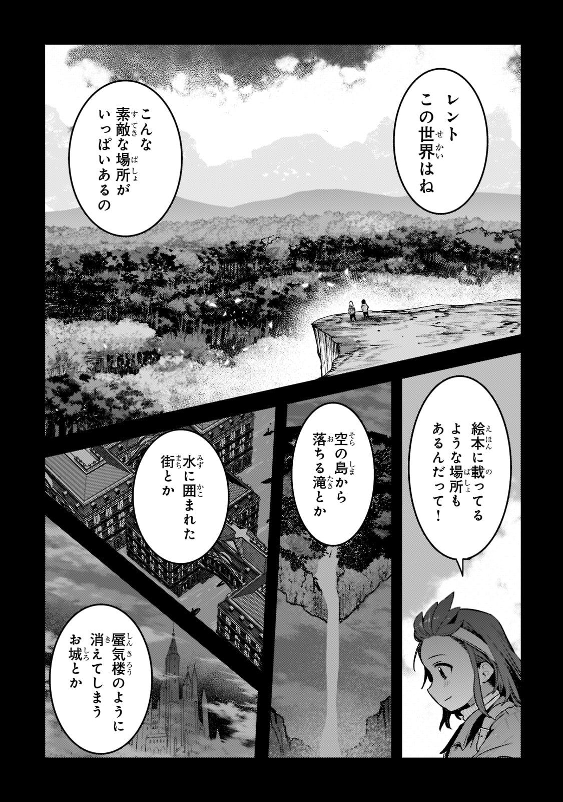 望まぬ不死の冒険者 第46話 - Page 10