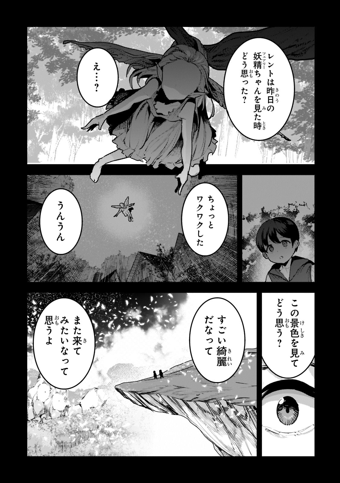 望まぬ不死の冒険者 第46話 - Page 11