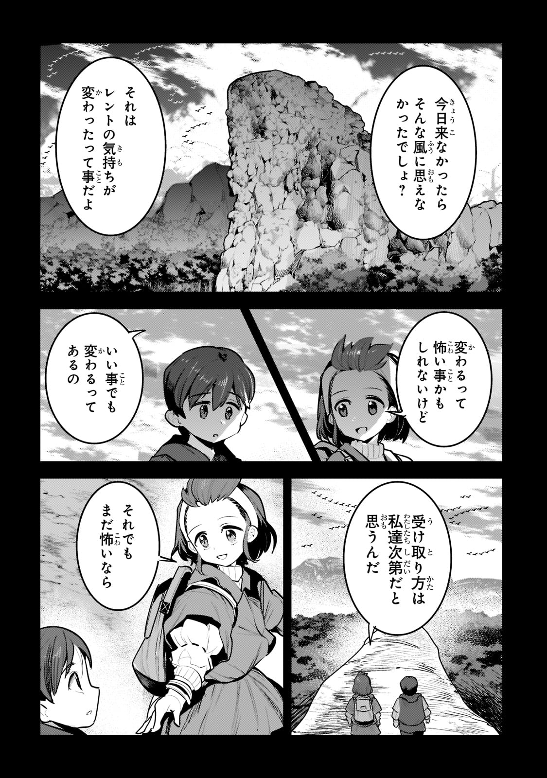 望まぬ不死の冒険者 第46話 - Page 13