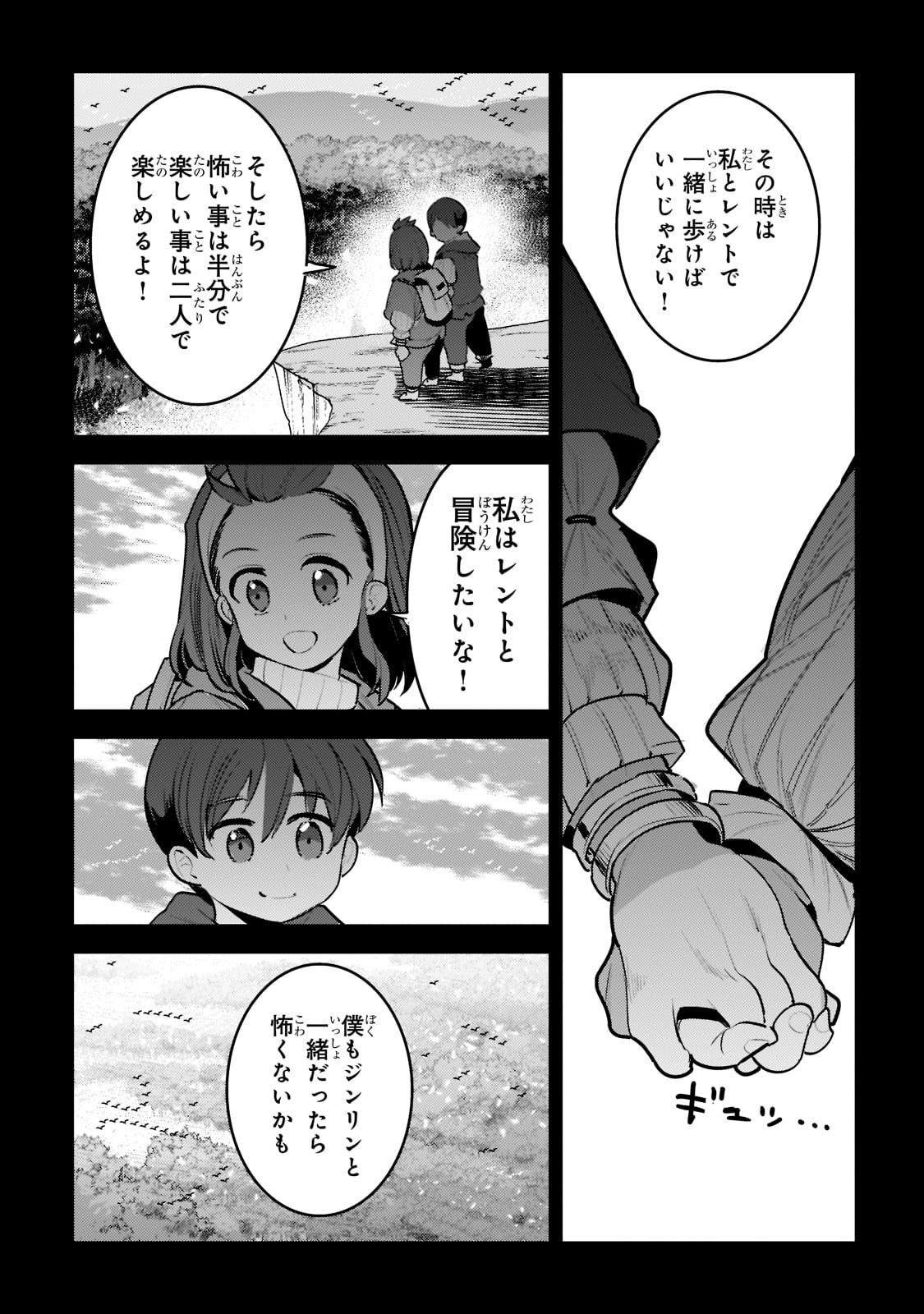 望まぬ不死の冒険者 第46話 - Page 14