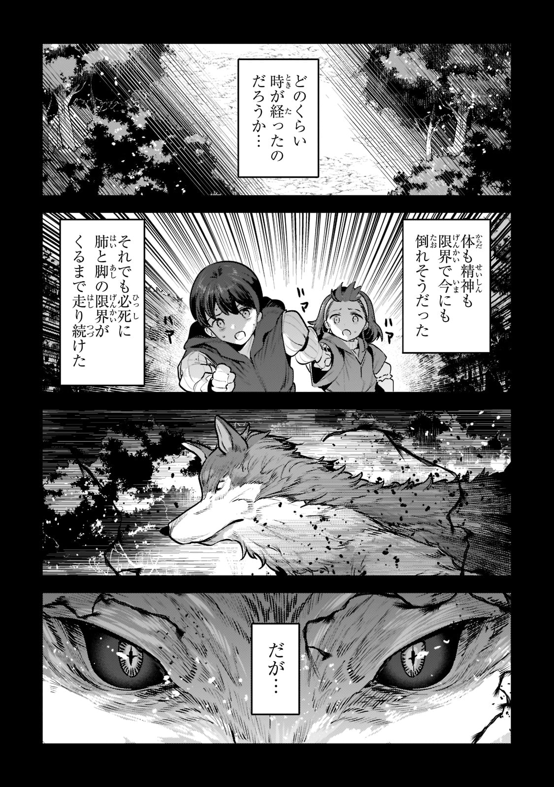 望まぬ不死の冒険者 第47話 - Page 1