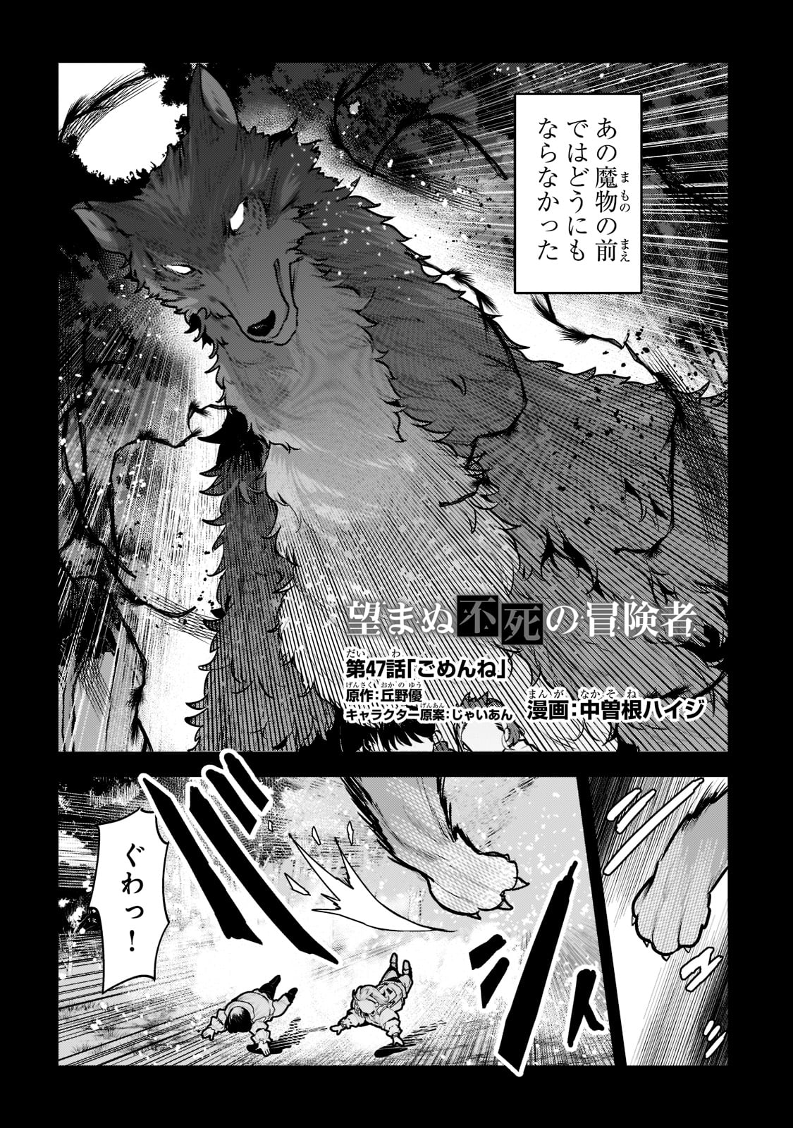 望まぬ不死の冒険者 第47話 - Page 2